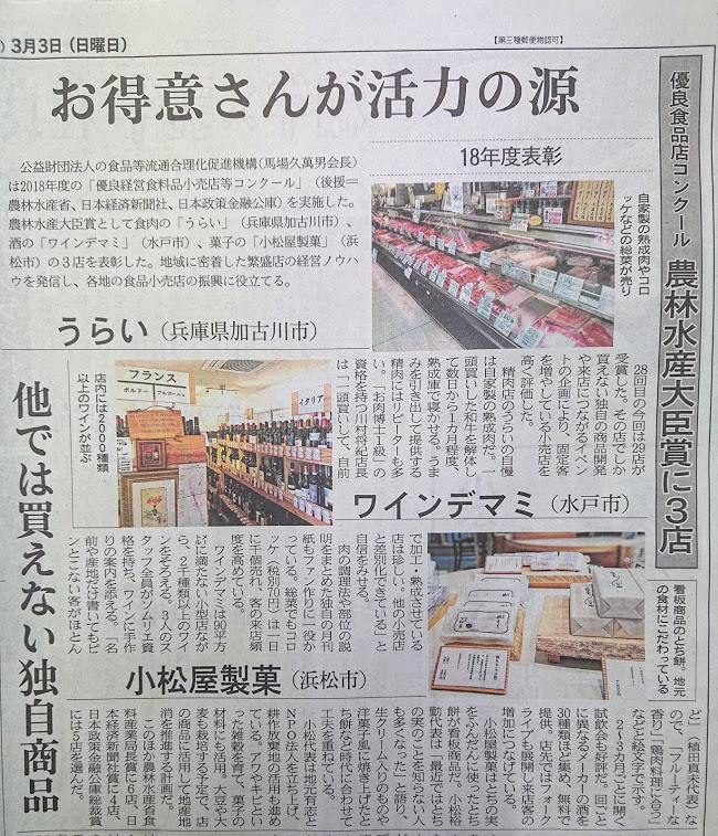 第28回優良経営食料品小売店表彰最高賞「農林水産大臣賞」を受賞いたしました