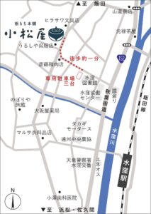 小松屋製菓 駐車場案内地図