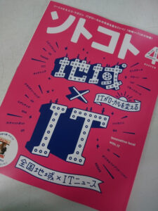 ソーシャル&エコ・マガジン　「ソトコト」2018年　4月号